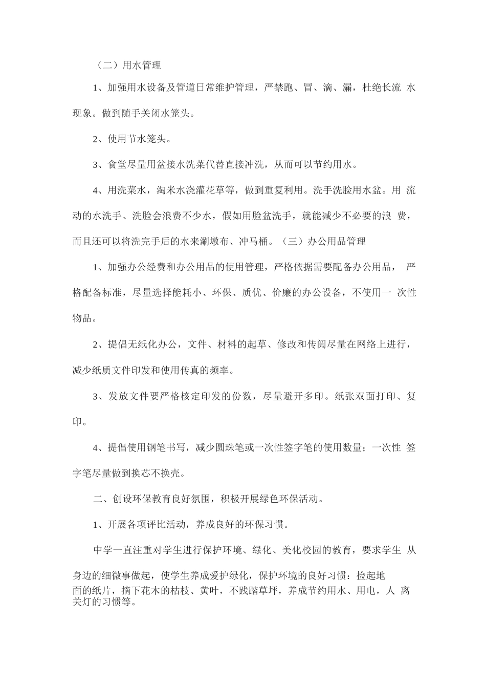 学校节能减排工作总结_第2页