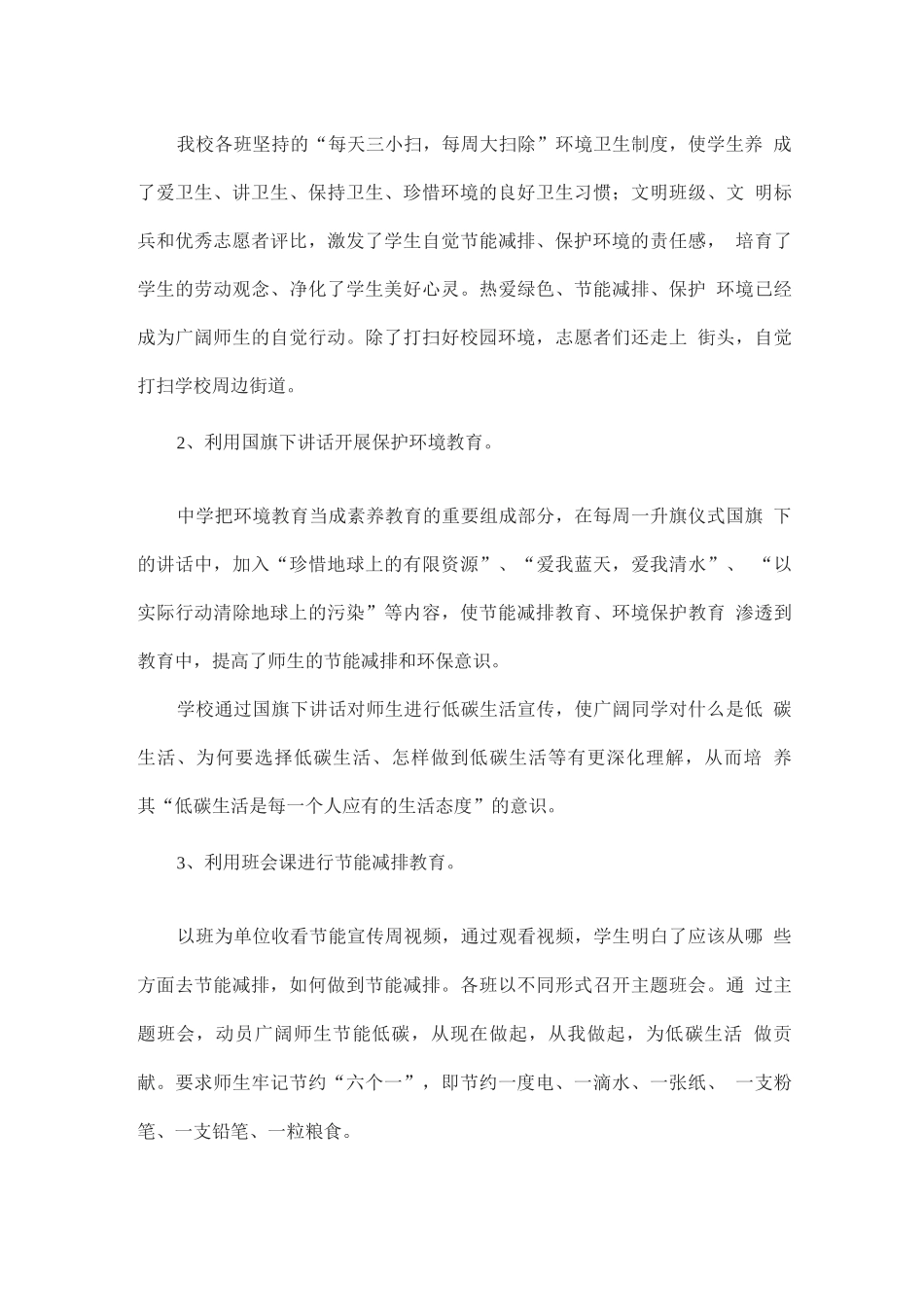 学校节能减排工作总结_第3页