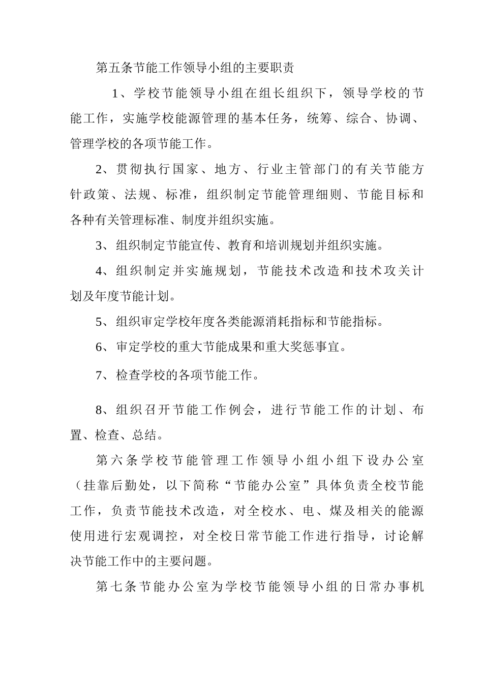 学校节能管理制度_第2页