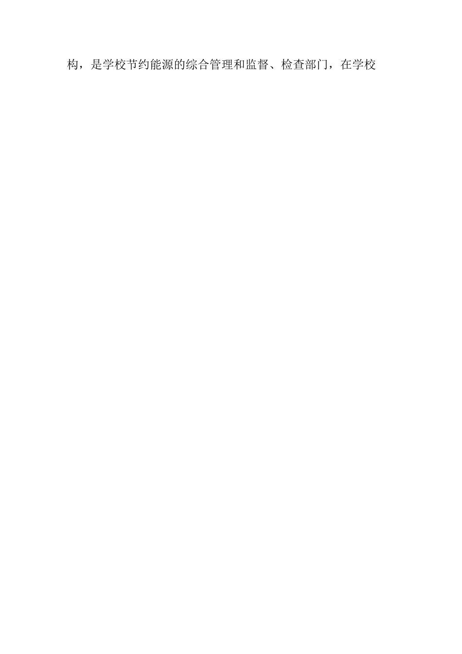 学校节能管理制度_第3页