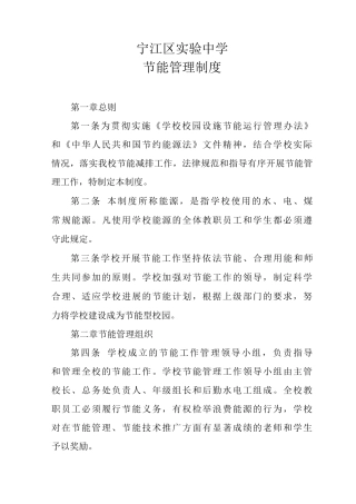 学校节能管理制度