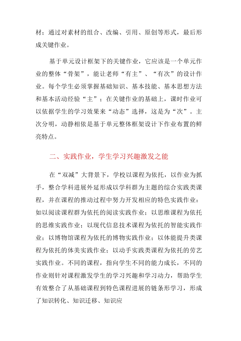 学校落实双减作业管理工作总结_第3页