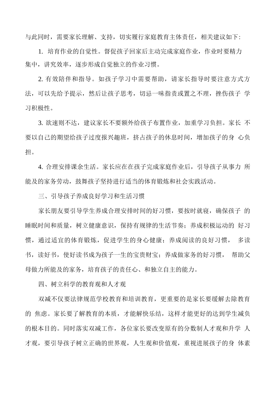 学校落实“双减”工作致家长的一封信_第2页