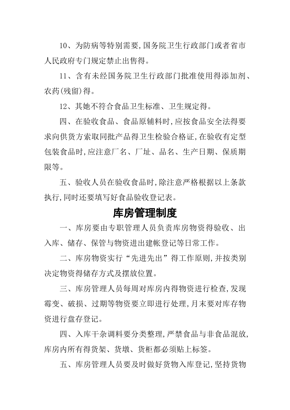 学校营养餐各项制度_第3页