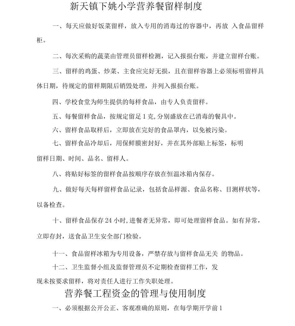 学校营养餐各种制度_第3页