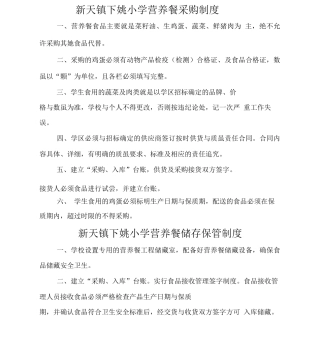 学校营养餐各种制度
