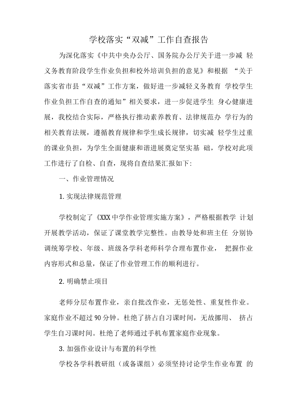 学校落实“双减”工作自查报告_第1页