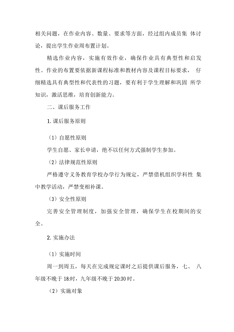 学校落实“双减”工作自查报告_第2页