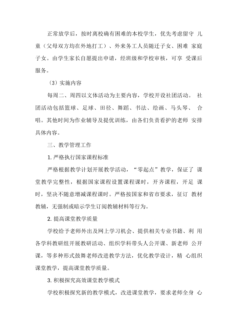 学校落实“双减”工作自查报告_第3页