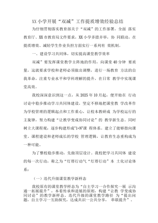 学校落实在“双减”背景下提质减负增效总结报告