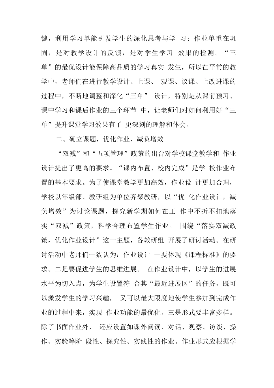 学校落实在“双减”背景下提质减负增效经验总结报告_第2页