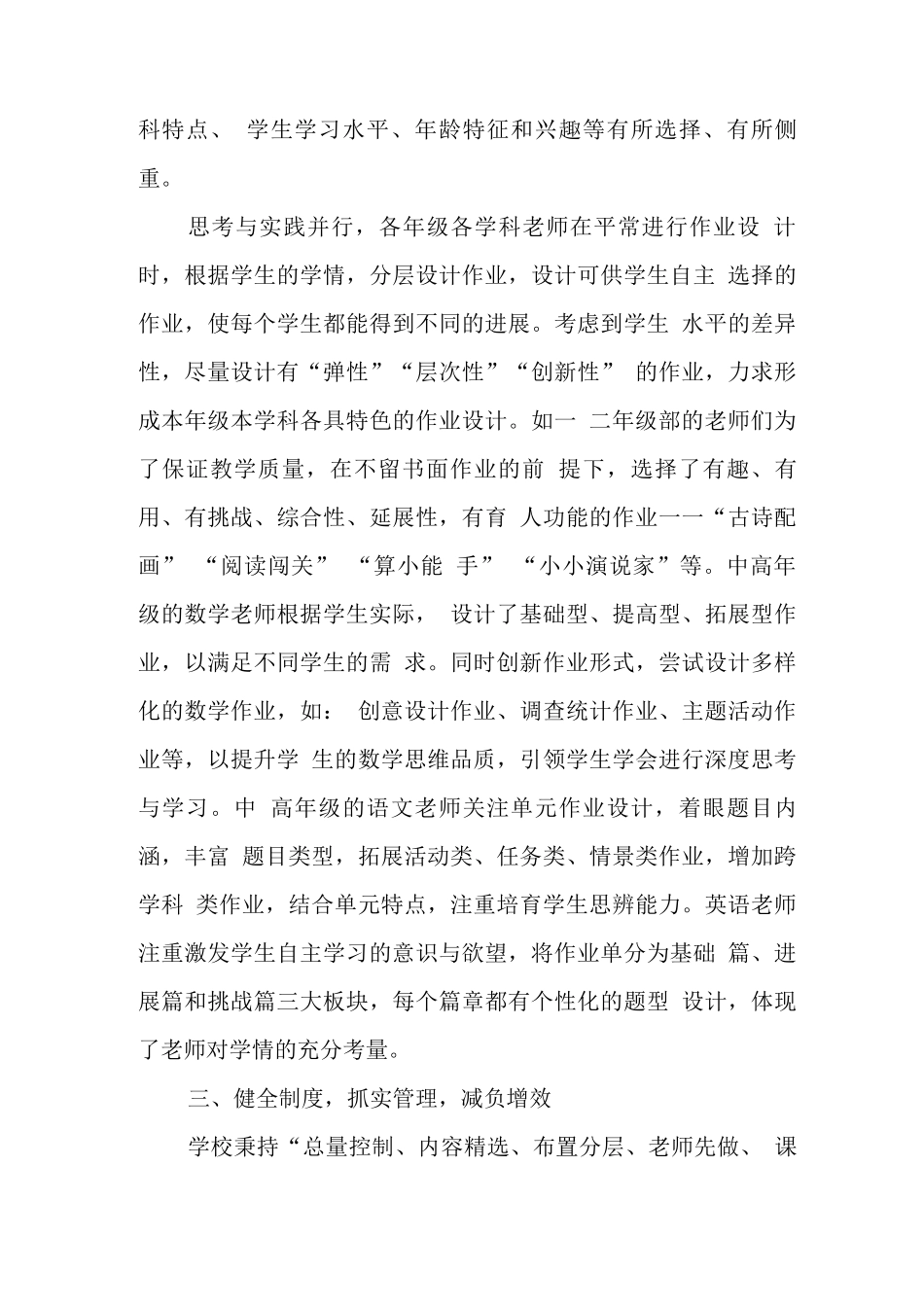 学校落实在“双减”背景下提质减负增效经验总结报告_第3页