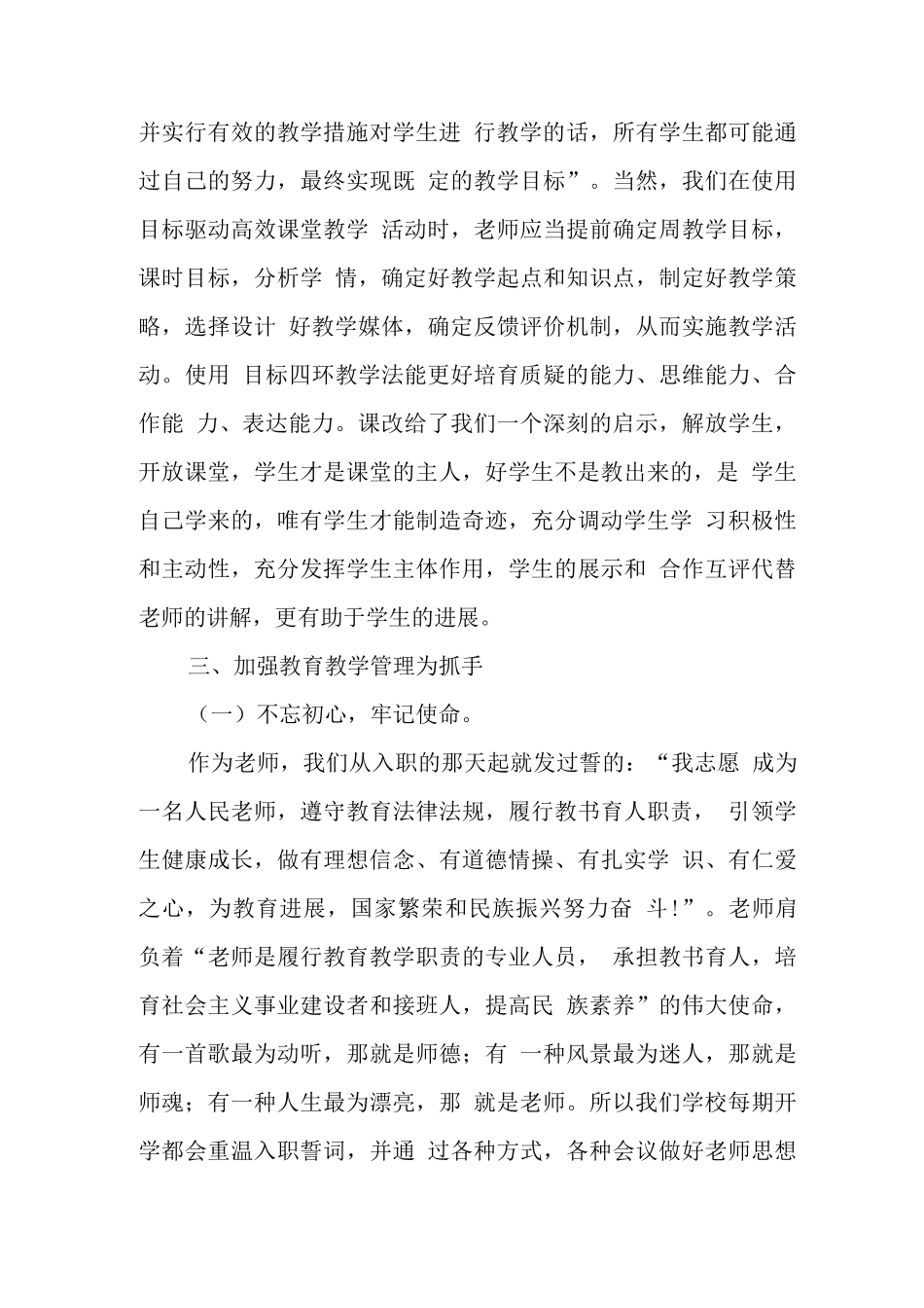 学校落实在“双减”背景下提质减负工作经验总结_第3页
