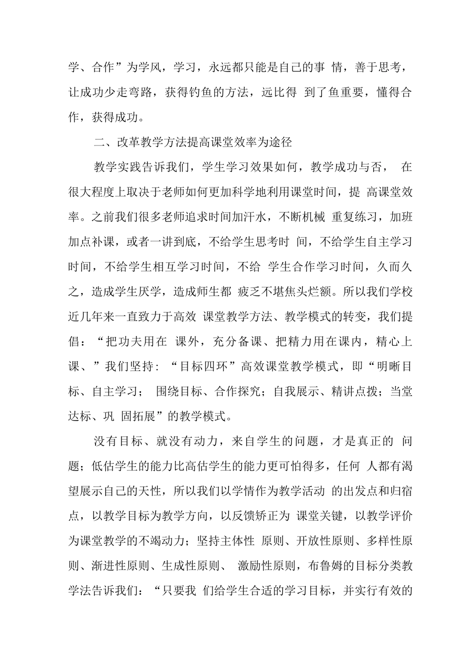 学校落实在“双减”背景下提质减负增效总结报告2_第2页