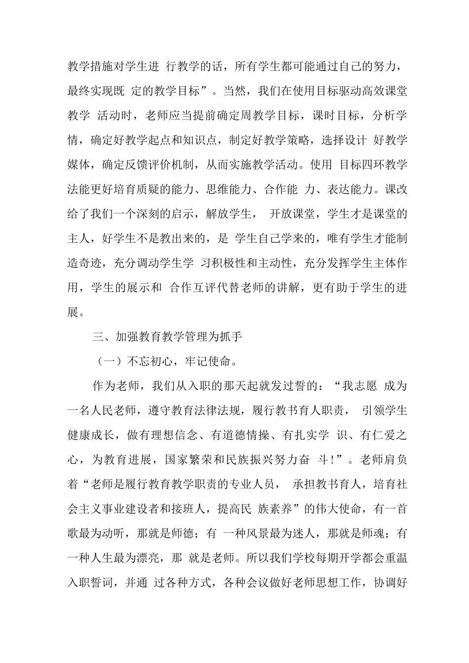 学校落实在“双减”背景下提质减负增效总结报告2_第3页