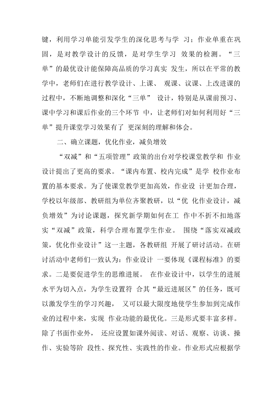学校落实在“双减”背景下提质减负工作经验总结报告_第2页