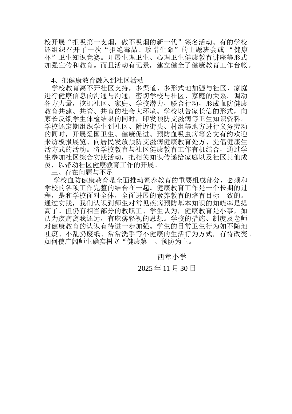 学校血防健康教育活动情况总结_第2页