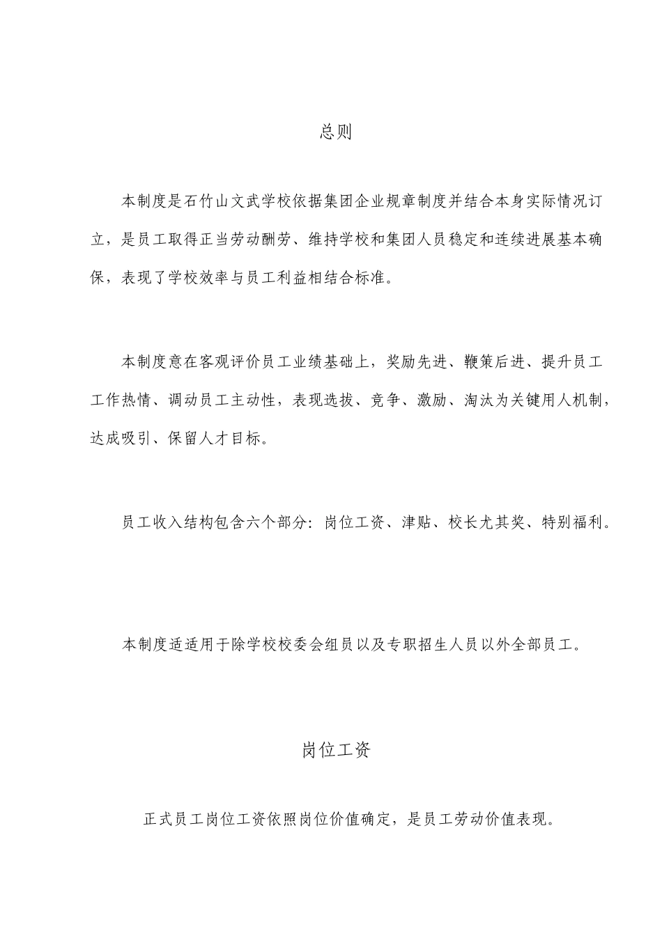 学校薪酬管理制度_第3页