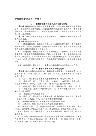 学校薪资管理条例