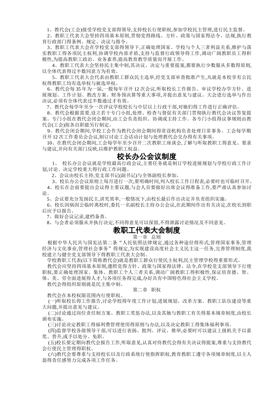 学校行政议事规则_第2页