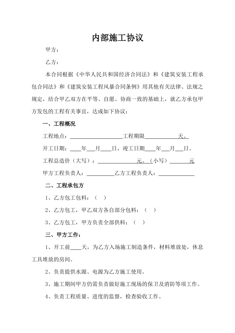 学校装修合同_第1页
