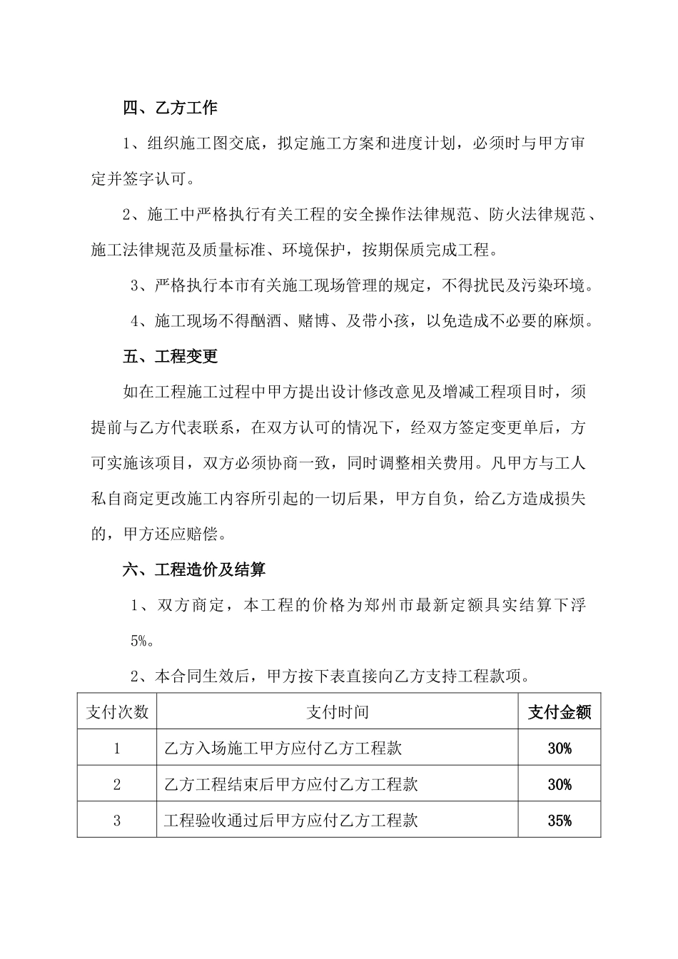 学校装修合同_第2页