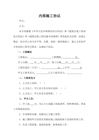 学校装修合同