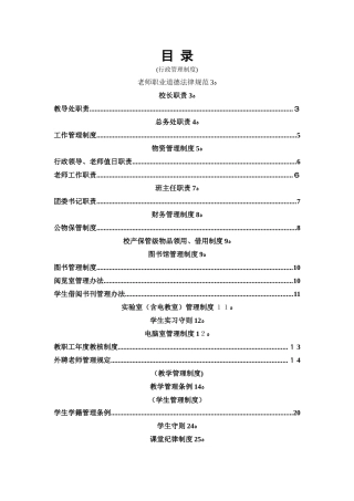 学校行政管理制度
