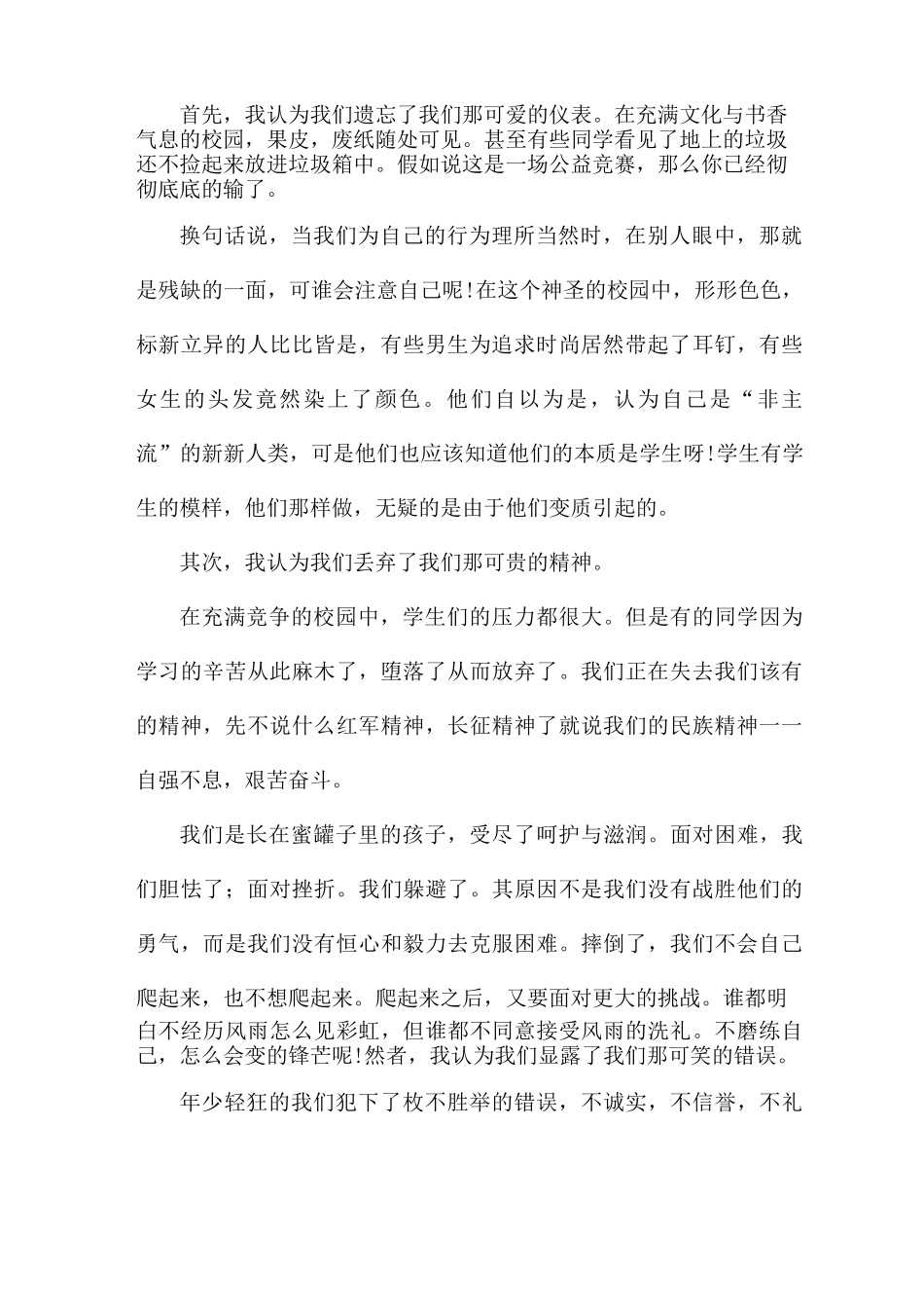 学校规章制度学习心得感悟_第2页