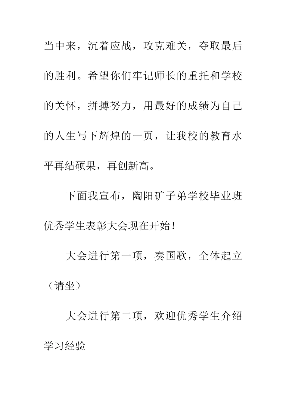 学校表彰大会主持稿_第2页