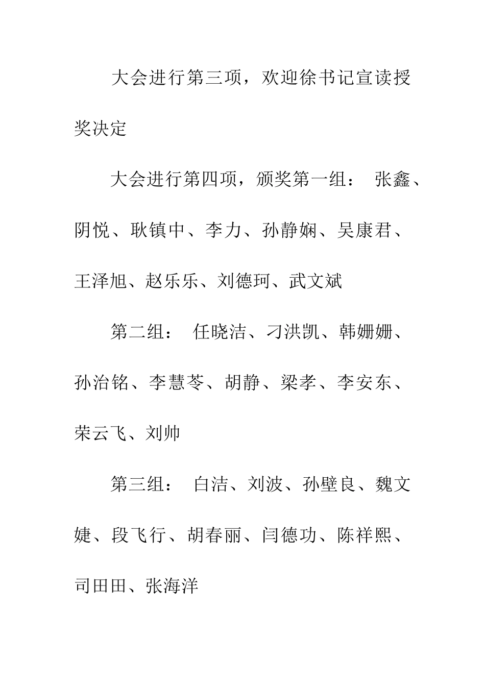 学校表彰大会主持稿_第3页