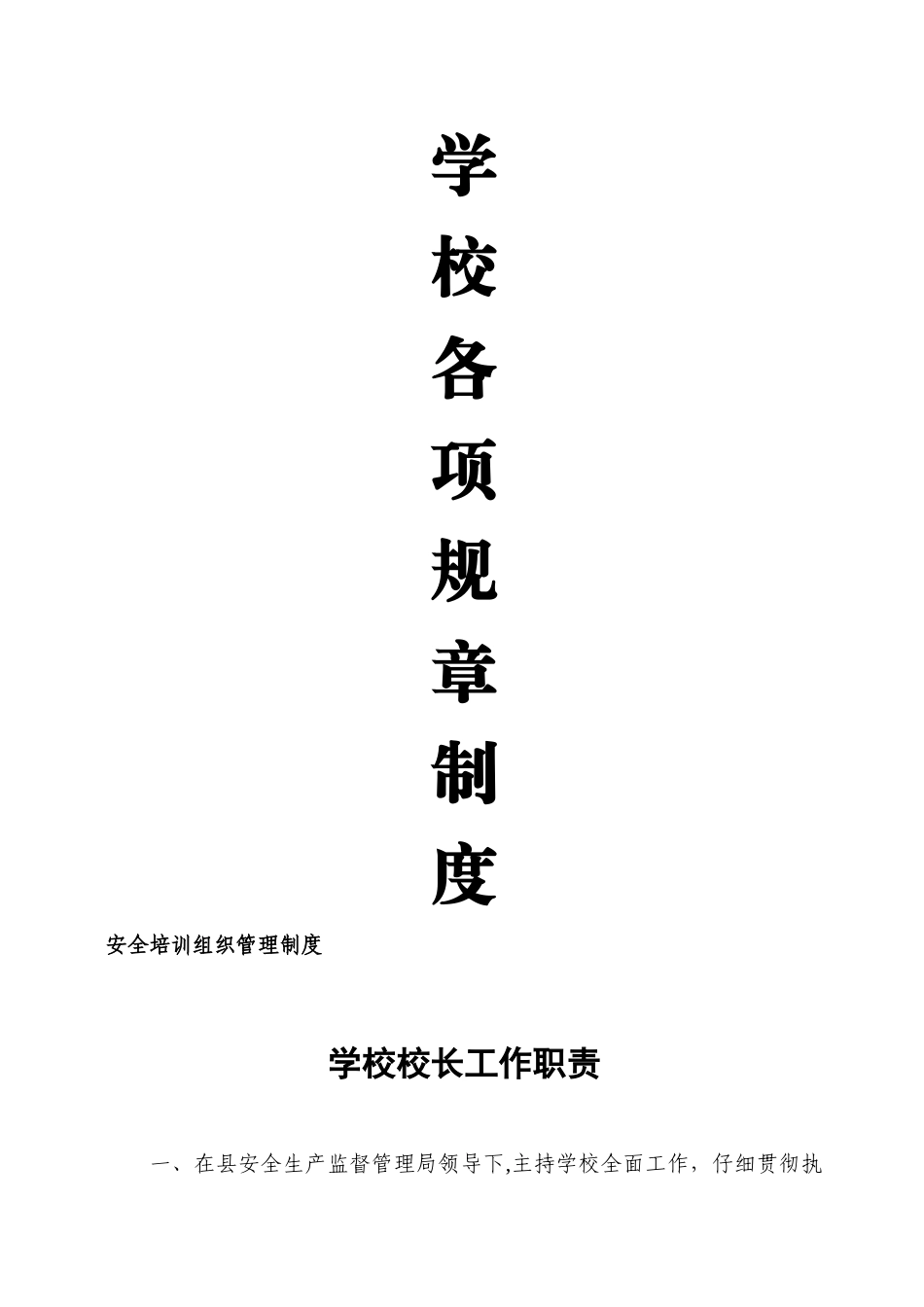 学校规章制度范本_第1页