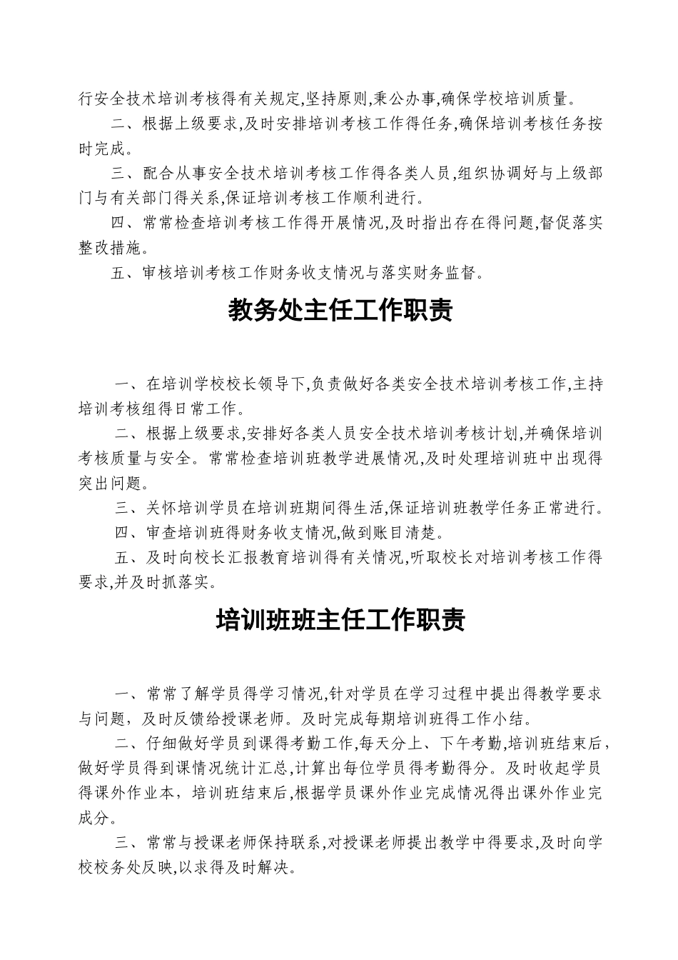 学校规章制度范本_第2页