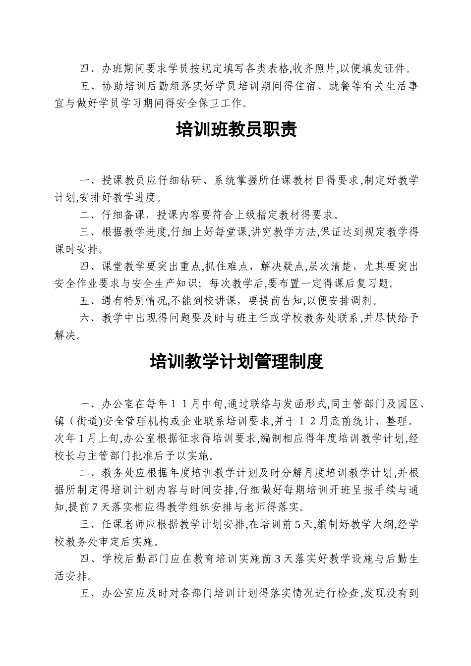 学校规章制度范本_第3页