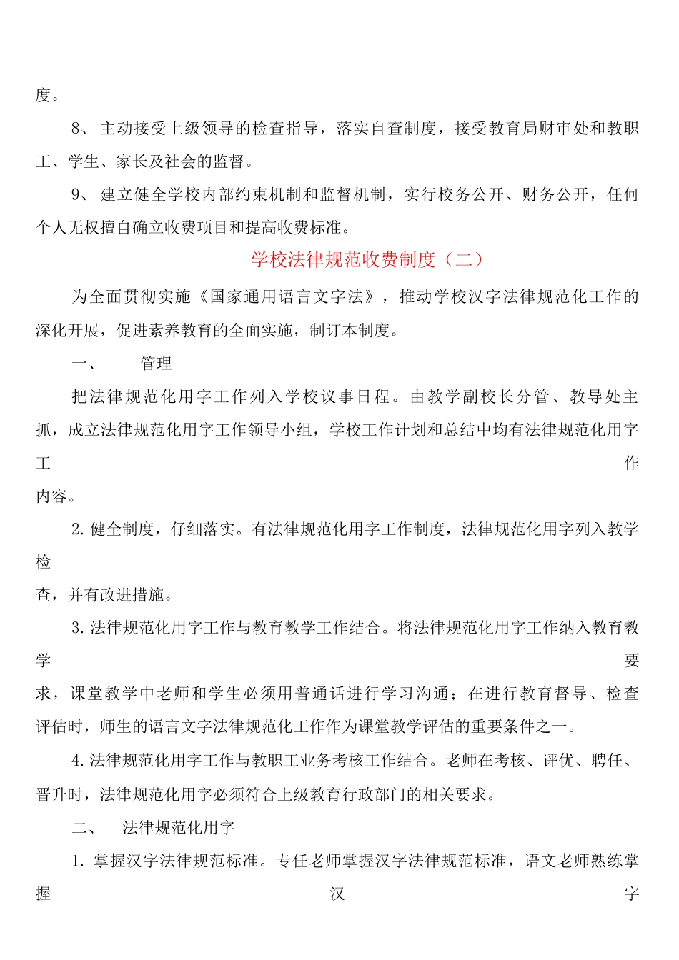 学校规范收费制度_第2页