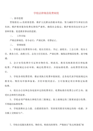 学校规范收费制度