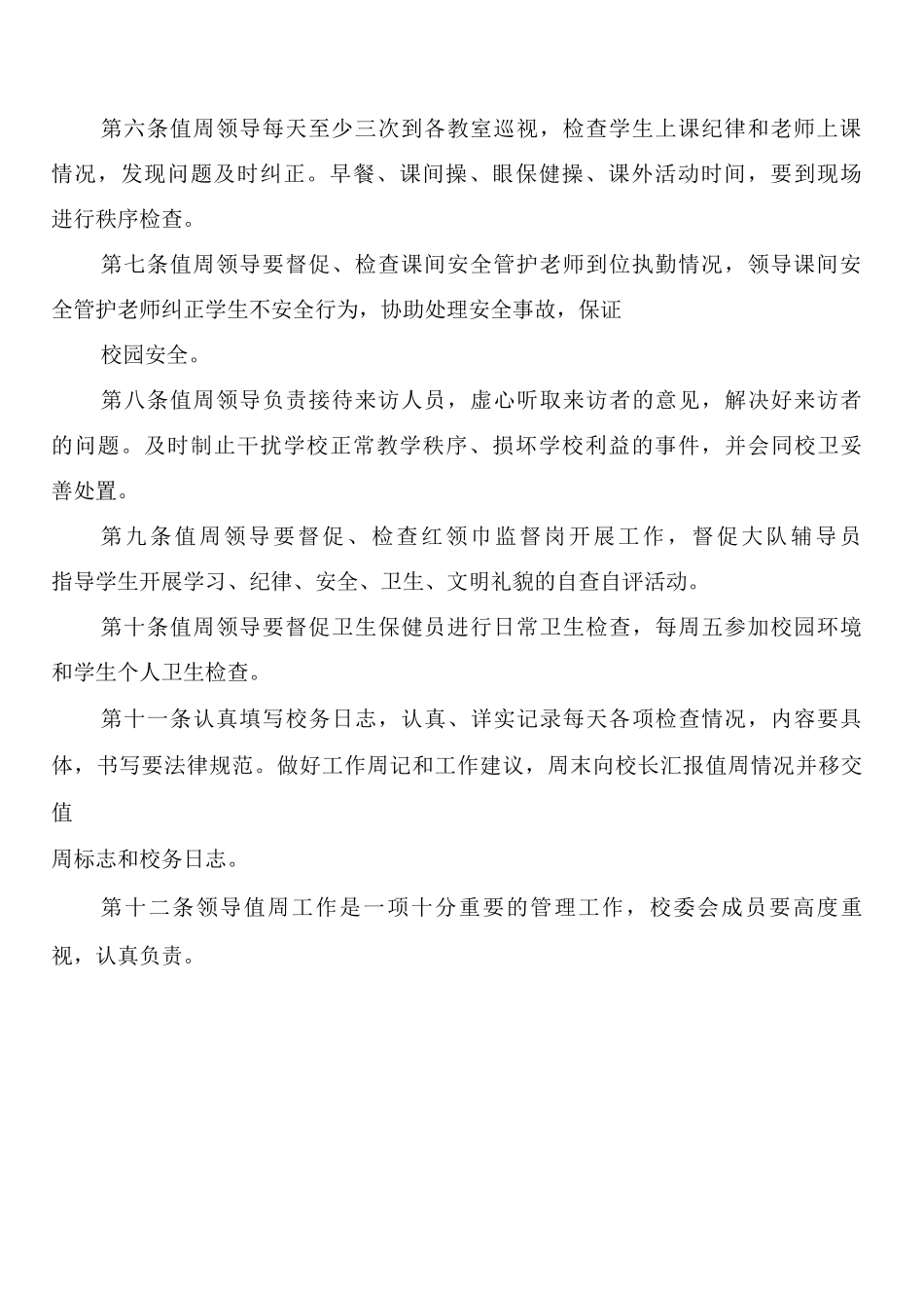 学校表彰制度_第2页