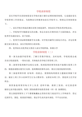学校表彰制度