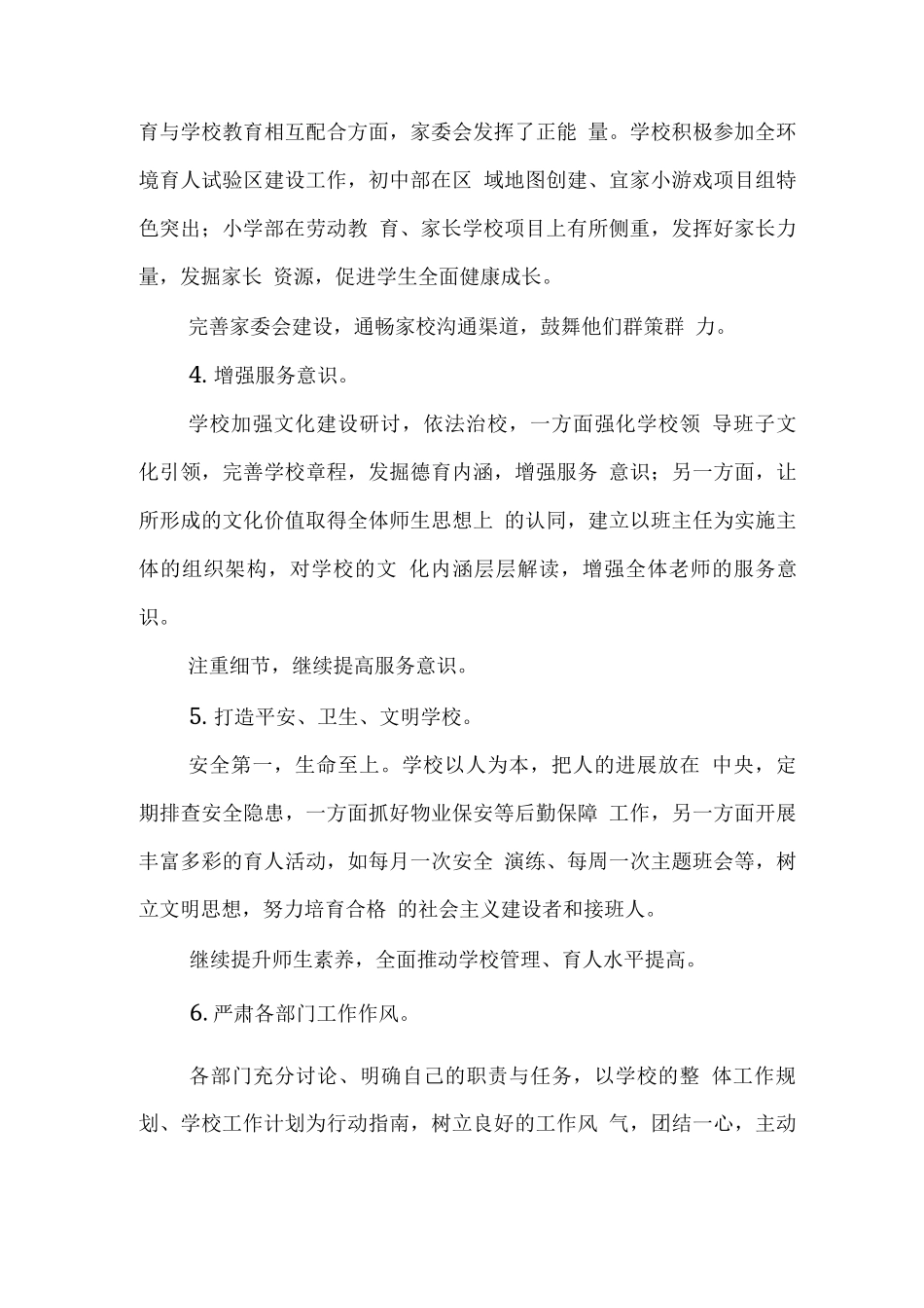 学校规划计划完成情况报告_第3页