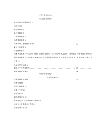 学校行政管理制度