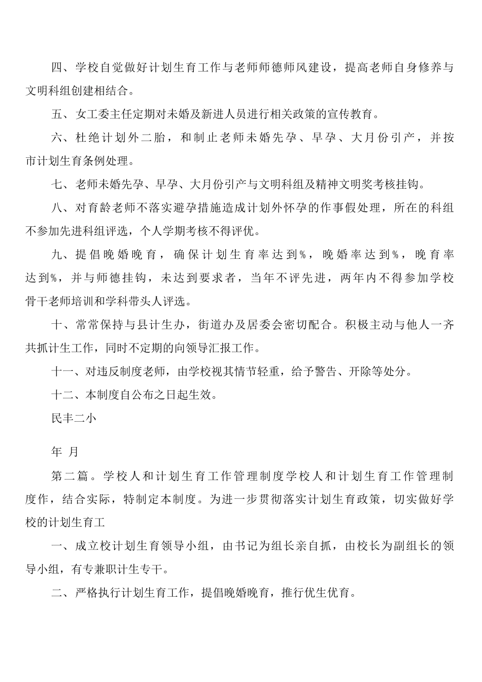 学校计算机室管理制度_第2页