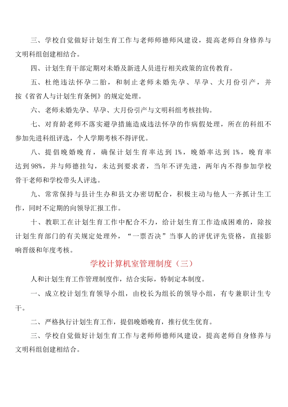 学校计算机室管理制度_第3页