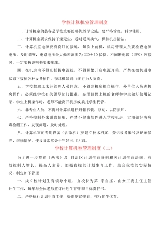 学校计算机室管理制度