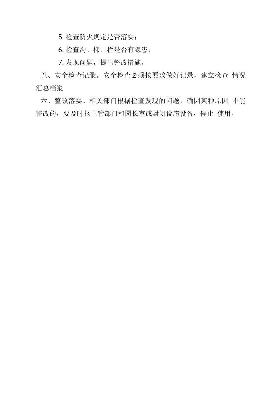 学校设施设备安全制度_第2页