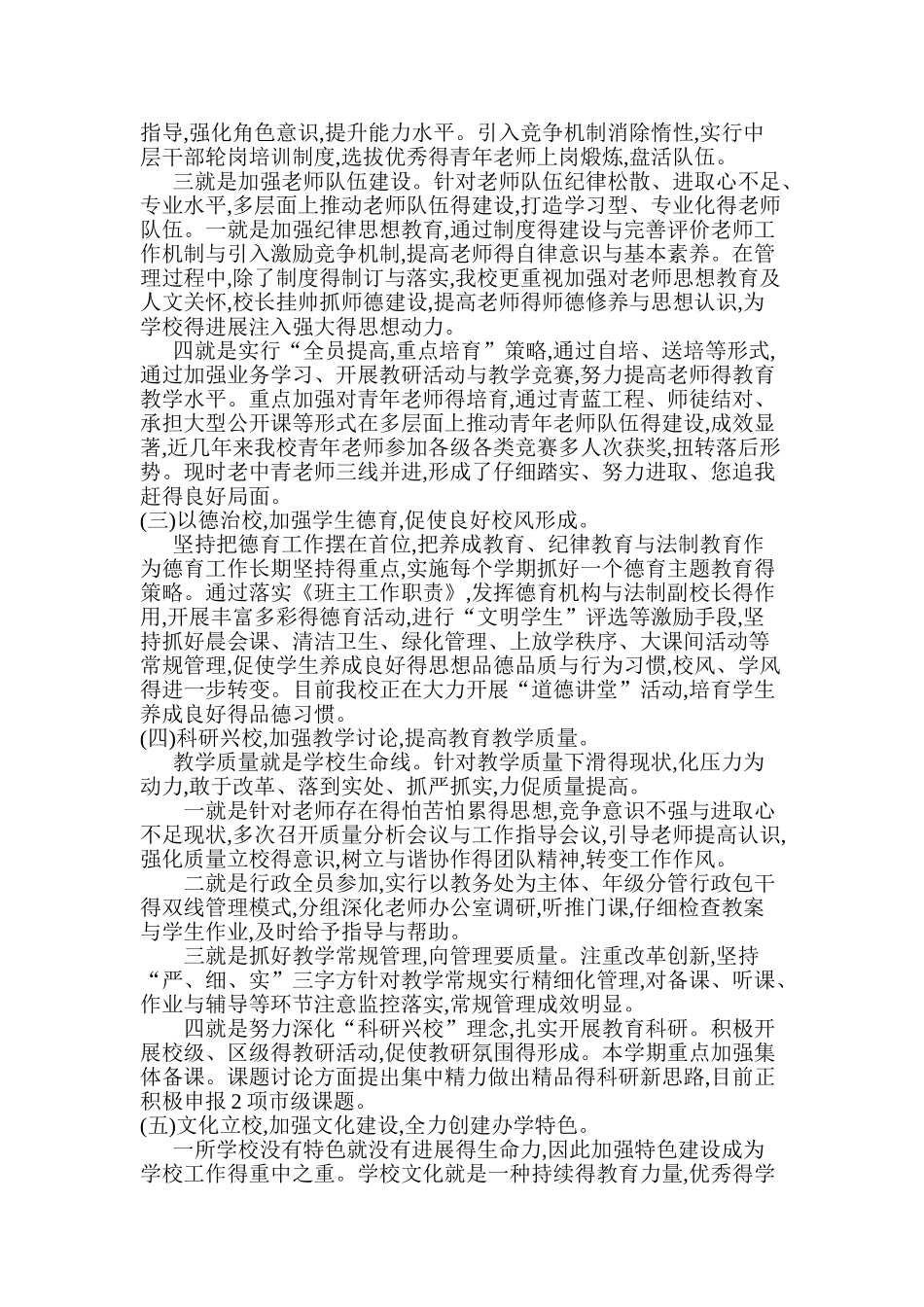学校诊断报告_第2页