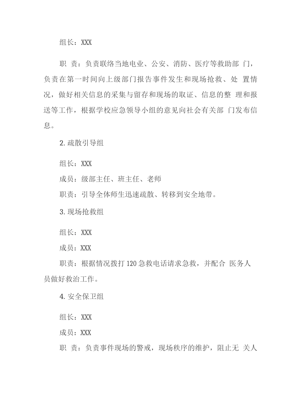 学校触电事件应急处置预案_第2页