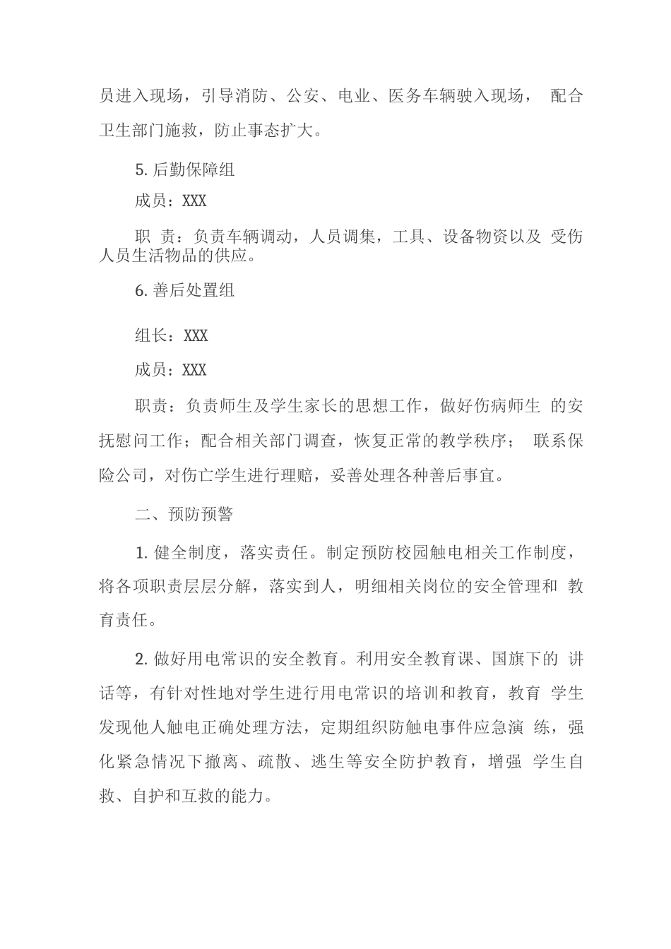 学校触电事件应急处置预案_第3页