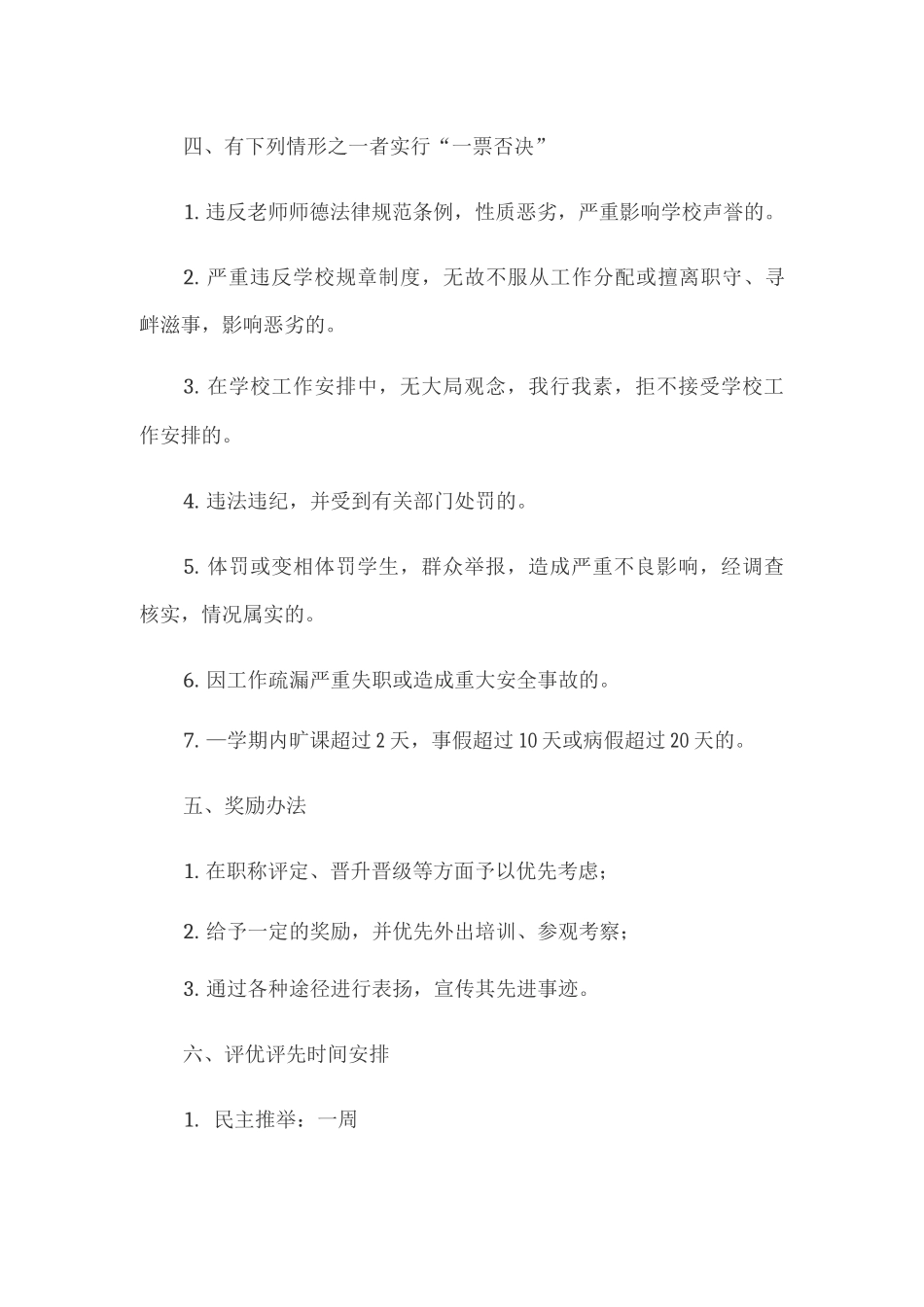 学校评优选先工作方案_第2页