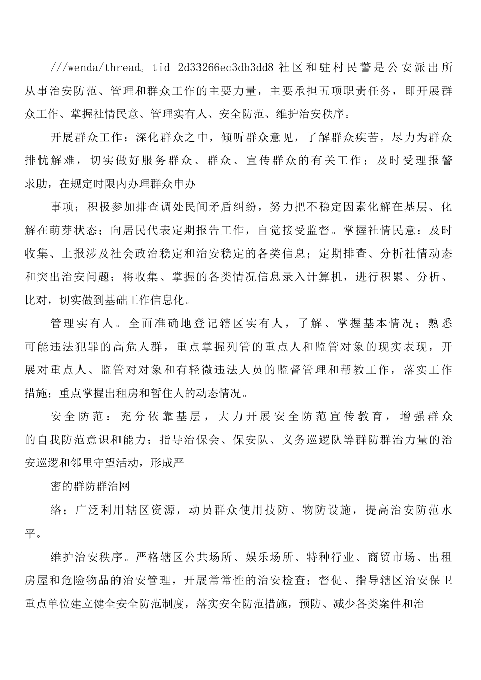 学校警卫室制度_第3页