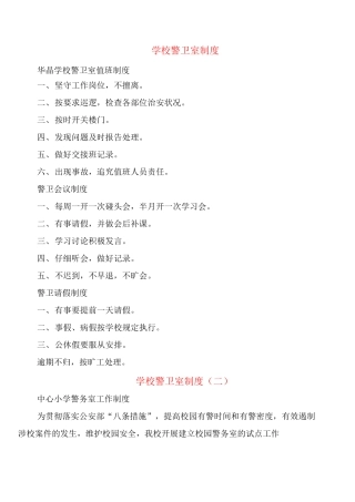 学校警卫室制度